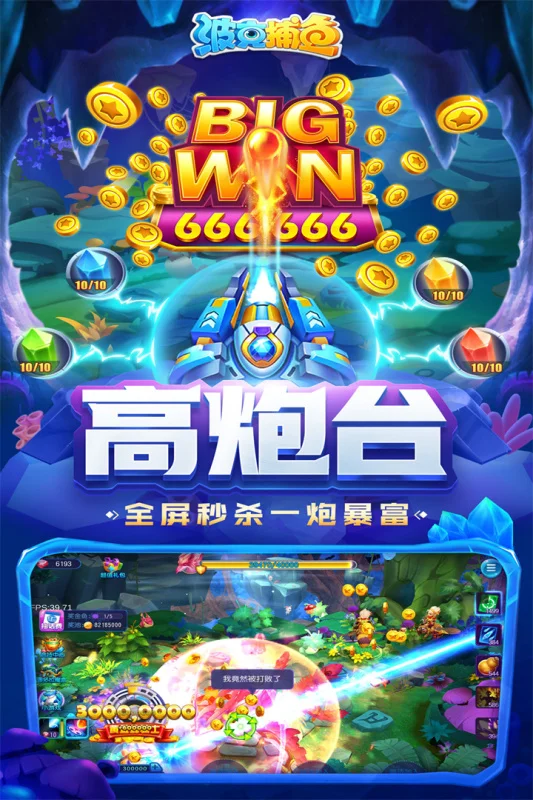 非凡国际pg3D捕鱼游戏
